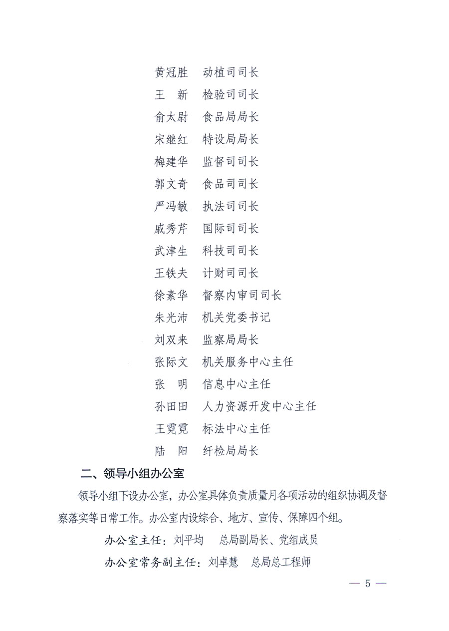 國(guó)家質(zhì)量監(jiān)督檢驗(yàn)檢疫總局《關(guān)于深入開展2011年全國(guó)&ldquo;質(zhì)量月&rdquo;活動(dòng)的通知》