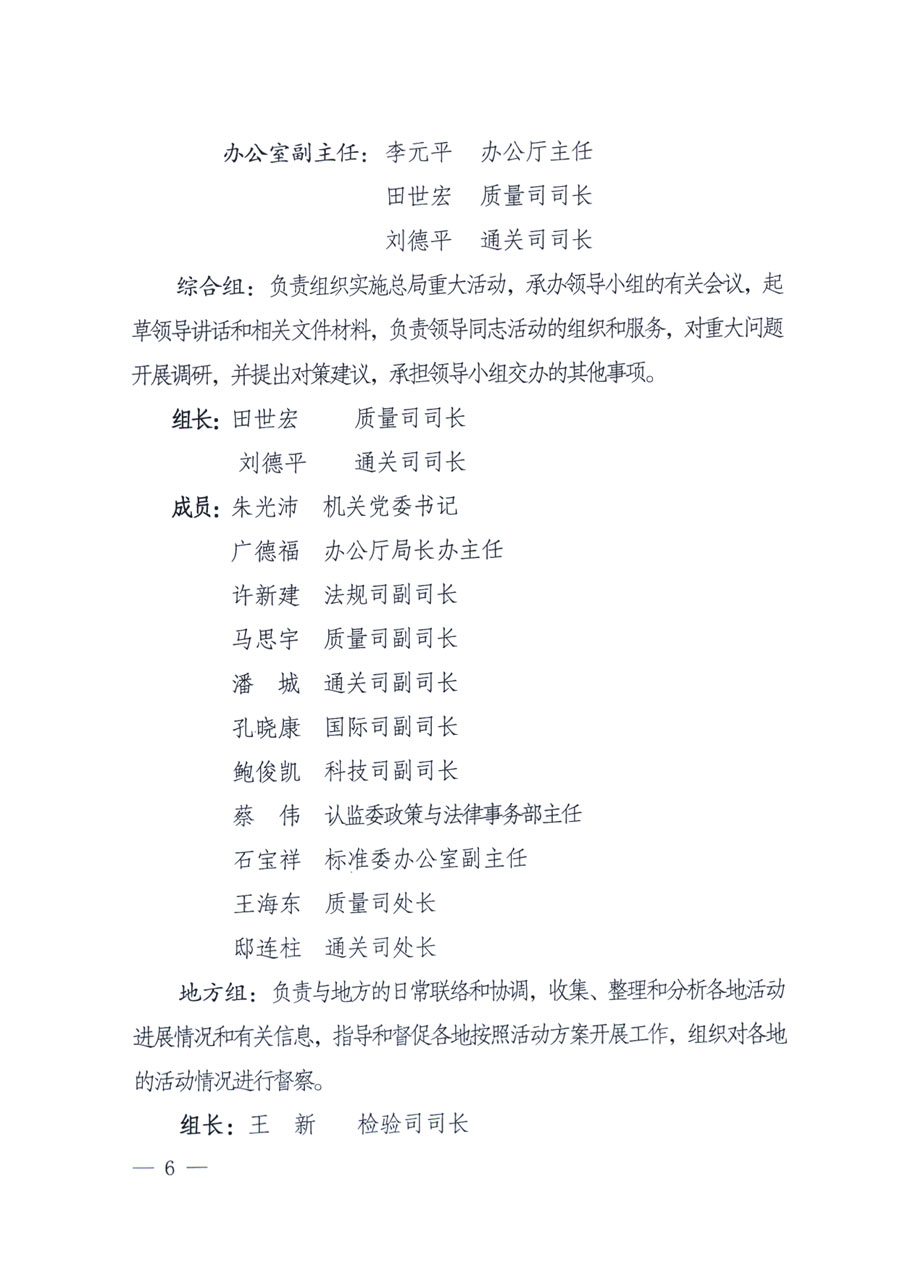 國(guó)家質(zhì)量監(jiān)督檢驗(yàn)檢疫總局《關(guān)于深入開展2011年全國(guó)&ldquo;質(zhì)量月&rdquo;活動(dòng)的通知》