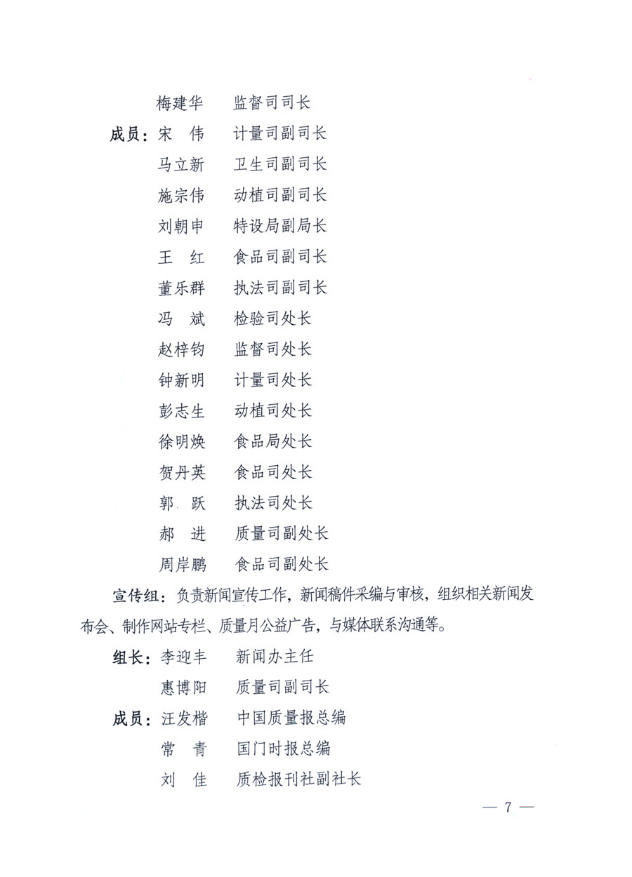 國(guó)家質(zhì)量監(jiān)督檢驗(yàn)檢疫總局《關(guān)于深入開展2011年全國(guó)&ldquo;質(zhì)量月&rdquo;活動(dòng)的通知》