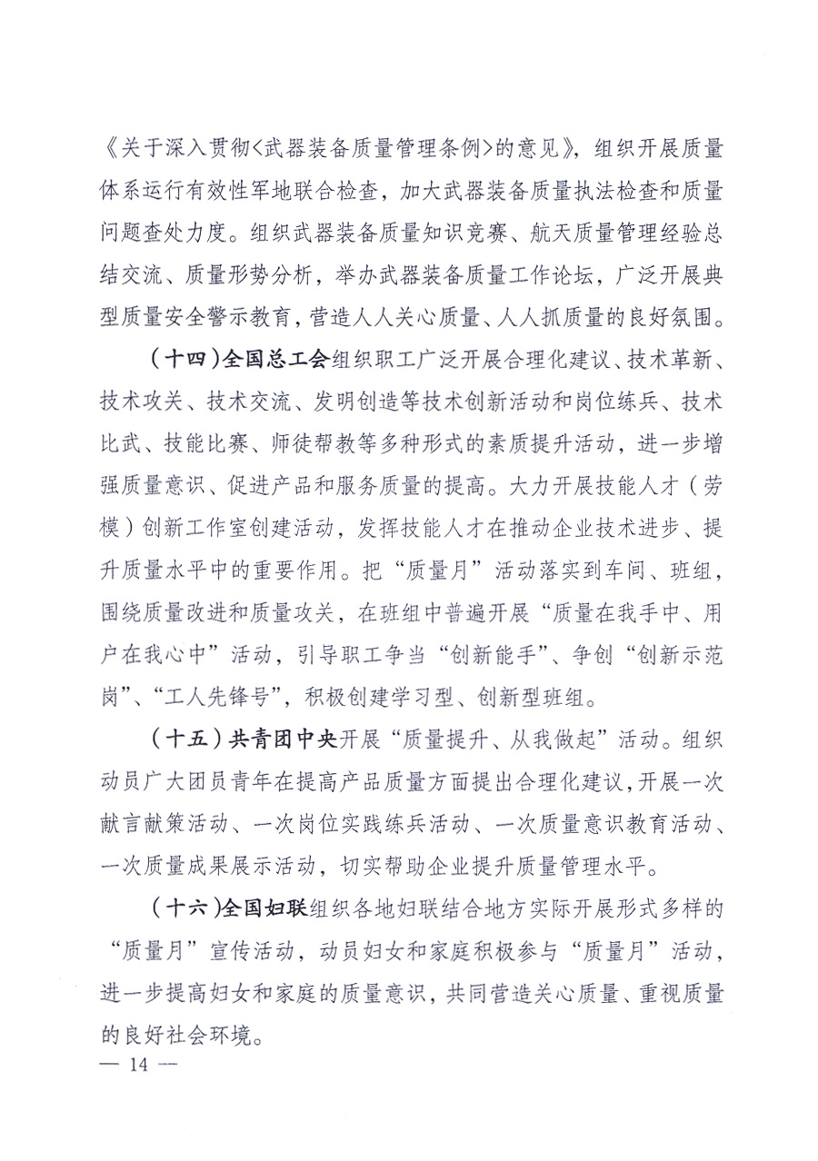 國家質量監(jiān)督檢驗檢疫總局、中共中央宣傳部等單位《關于開展2013年全國&ldquo;質量月&rdquo;活動的通知》