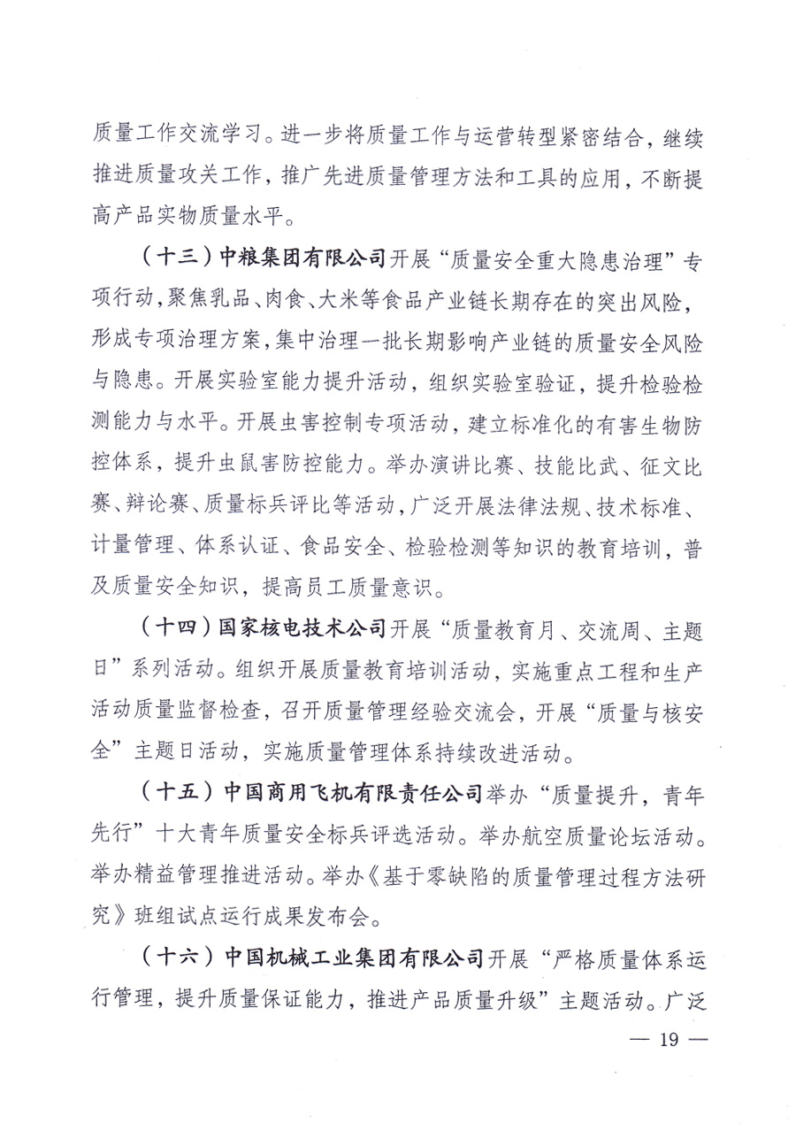 國家質量監(jiān)督檢驗檢疫總局、中共中央宣傳部等單位《關于開展2013年全國&ldquo;質量月&rdquo;活動的通知》