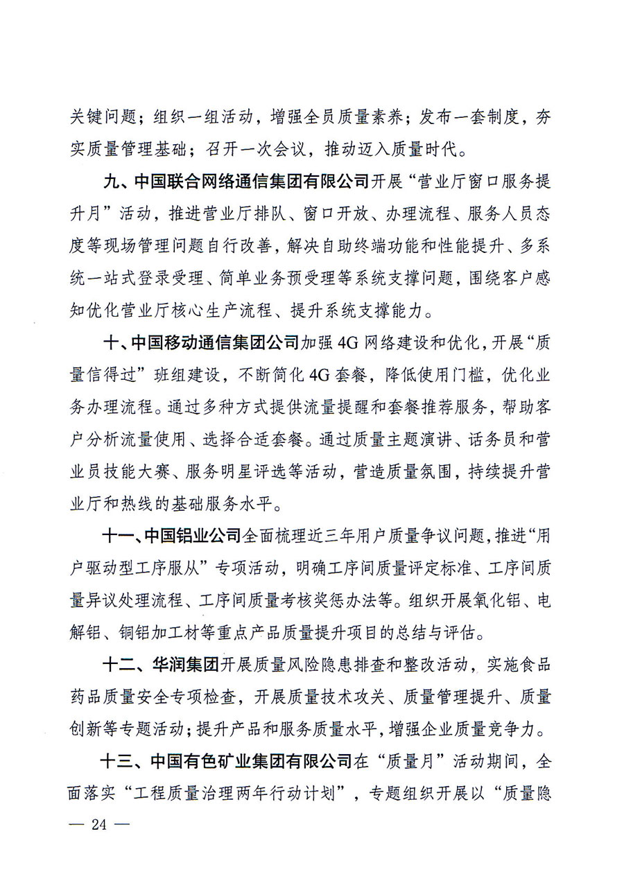 質(zhì)檢總局等關(guān)于開展2016年全國“質(zhì)量月”活動的通知