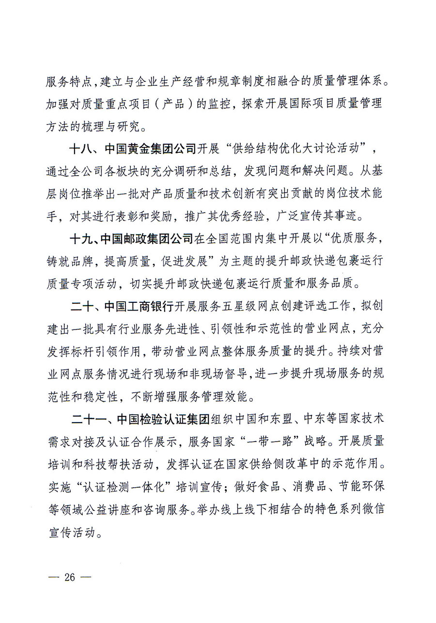 質(zhì)檢總局等關(guān)于開展2016年全國“質(zhì)量月”活動的通知