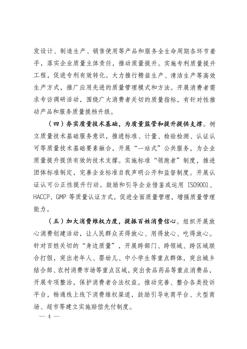 市場監(jiān)管總局等關(guān)于開展2018年全國“質(zhì)量月”活動的通知