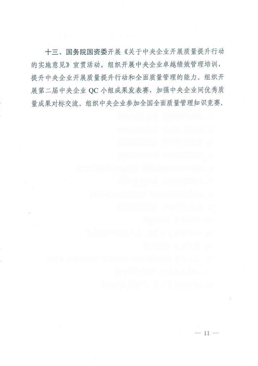 市場(chǎng)監(jiān)管總局等14個(gè)部門(mén)關(guān)于開(kāi)展2019年全國(guó)&ldquo;質(zhì)量月&rdquo;活動(dòng)的通知