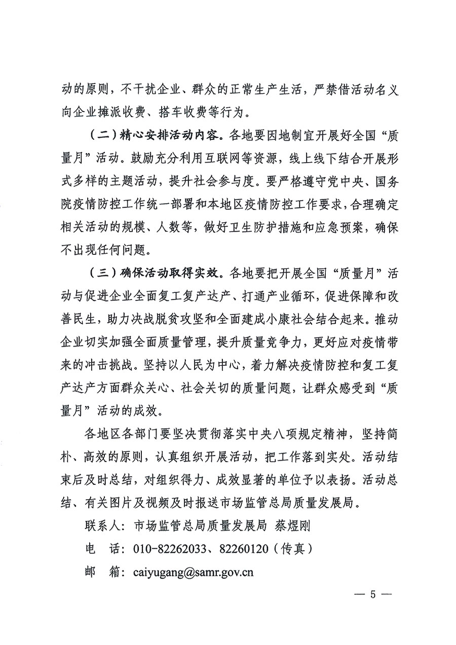 市場監(jiān)管總局等16個部門關(guān)于開展2020年全國“質(zhì)量月”活動的通知(國市監(jiān)質(zhì)〔2020〕133號)