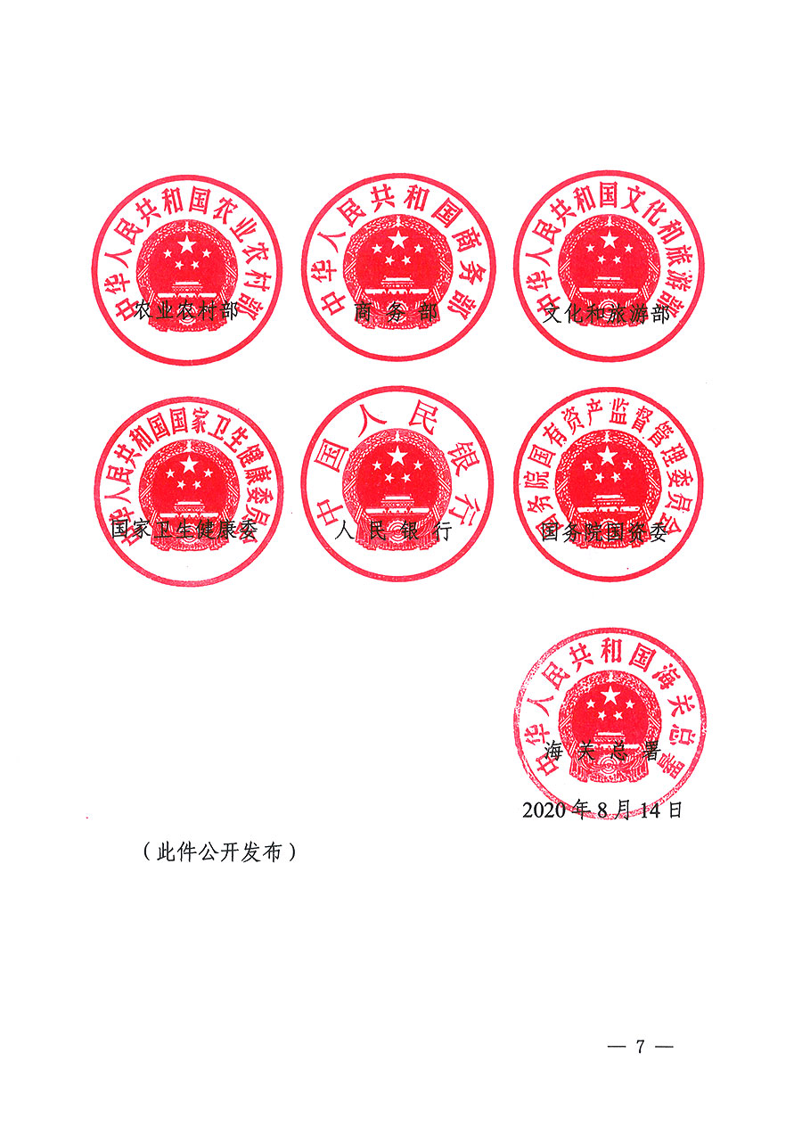 市場監(jiān)管總局等16個部門關(guān)于開展2020年全國“質(zhì)量月”活動的通知(國市監(jiān)質(zhì)〔2020〕133號)