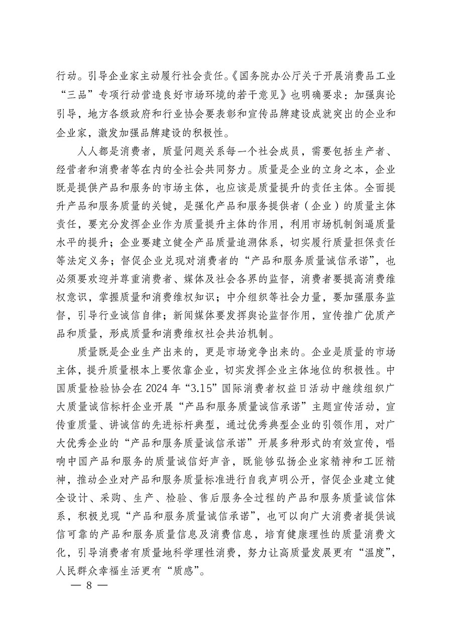 中國質(zhì)量檢驗協(xié)會關于組織廣大優(yōu)秀企業(yè)開展2024年“3.15”國際消費者權益日“產(chǎn)品和服務質(zhì)量誠信承諾”主題活動的通知(中檢辦發(fā)〔2023〕156號)