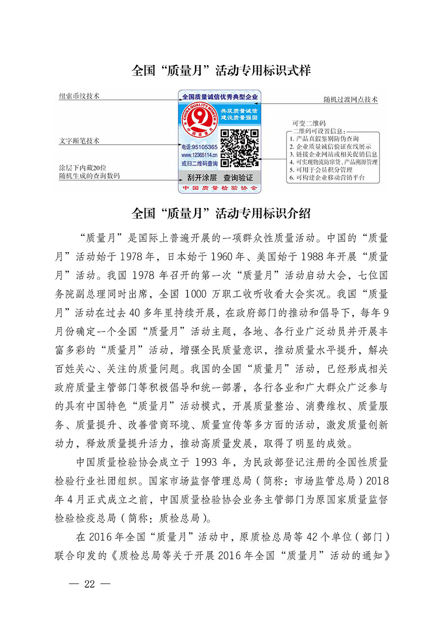 中國質(zhì)量檢驗協(xié)會關于繼續(xù)大力開展質(zhì)量誠信溯源和防偽標識應用服務推廣工作的通知(中檢辦發(fā)〔2023〕3號)