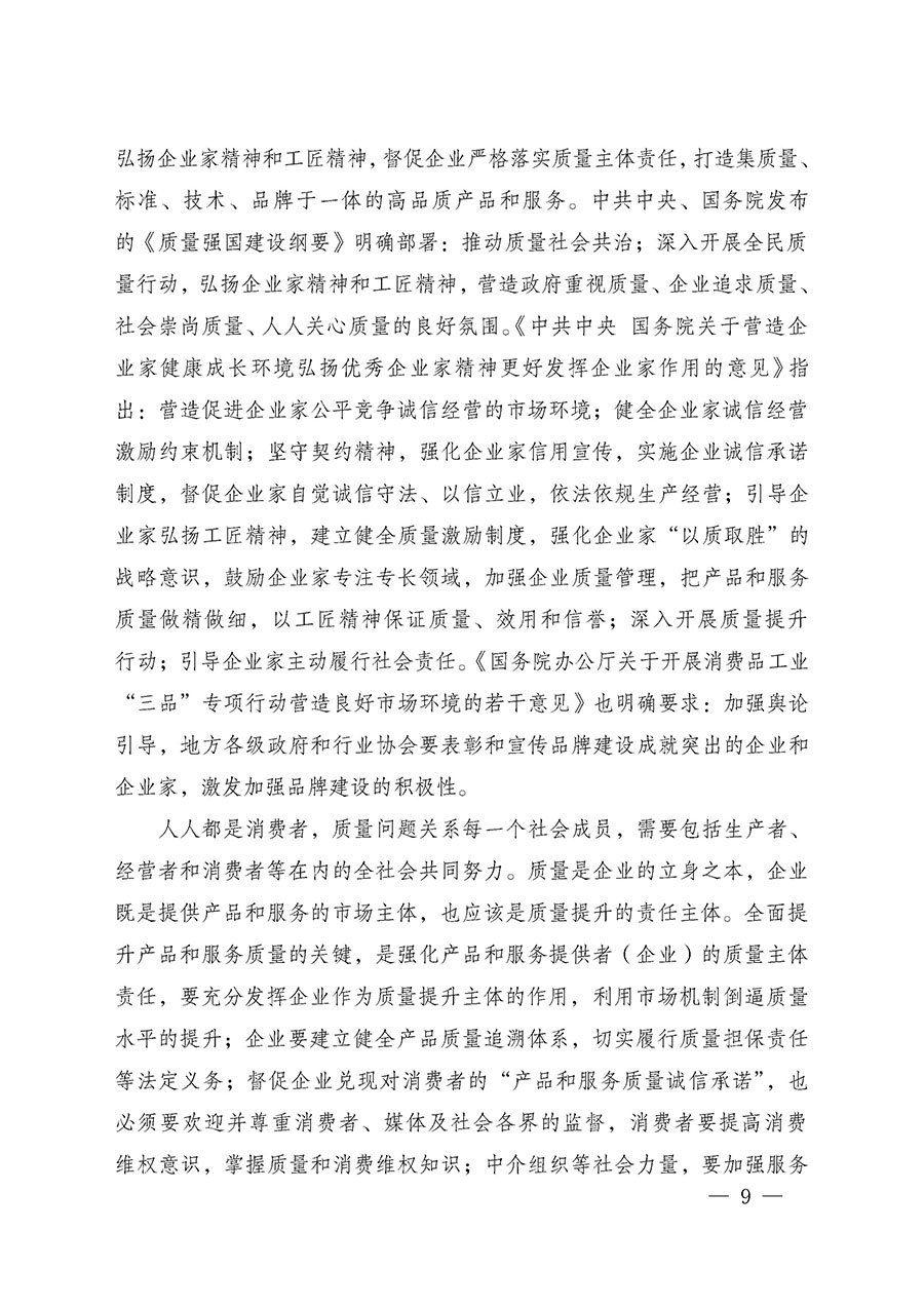中國質(zhì)量檢驗(yàn)協(xié)會關(guān)于組織廣大優(yōu)秀企業(yè)開展2025年&ldquo;3.15&rdquo;國際消費(fèi)者權(quán)益日&ldquo;產(chǎn)品和服務(wù)質(zhì)量誠信承諾&rdquo;主題活動的通知(中檢辦發(fā)〔2024〕115號)