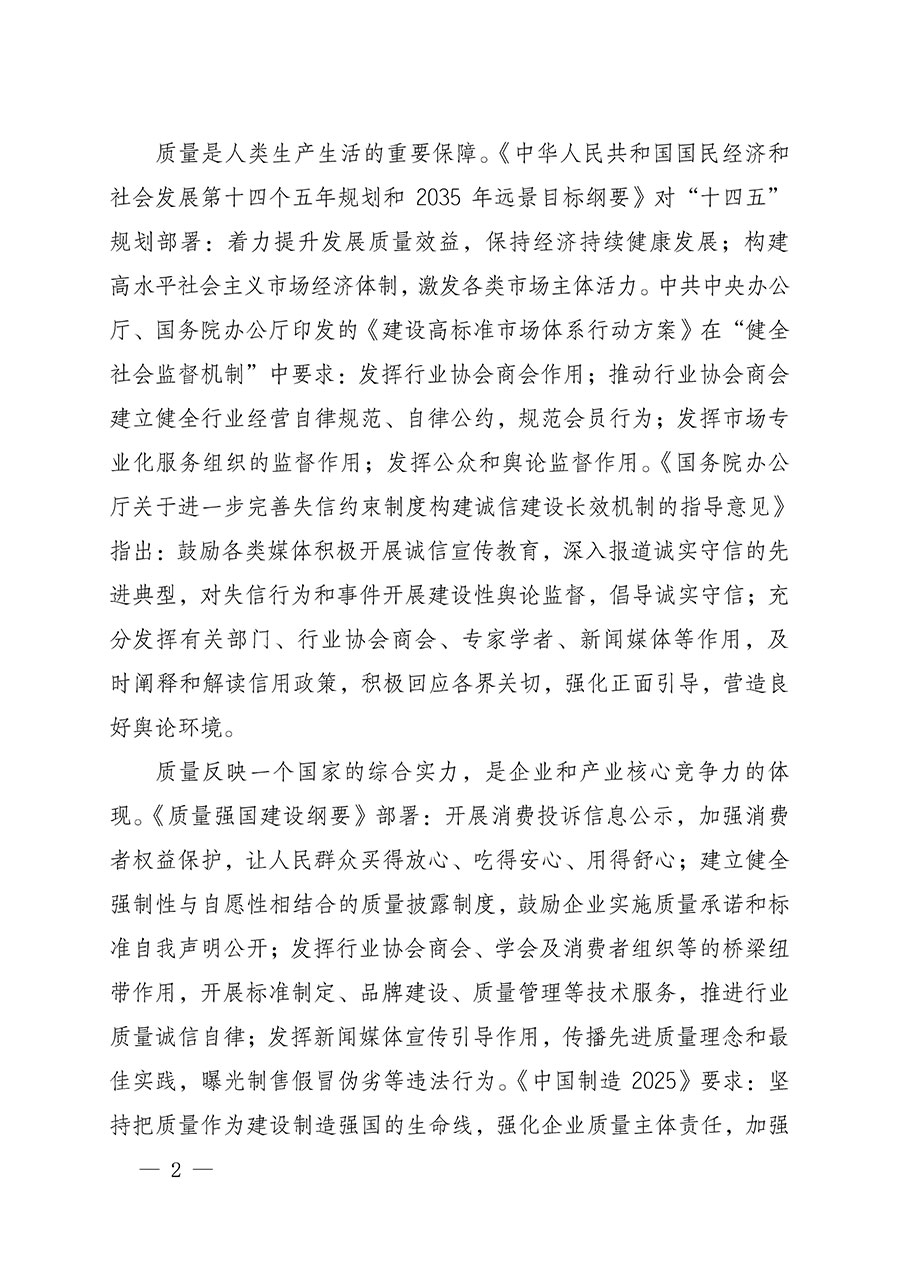 中國質(zhì)量檢驗協(xié)會關(guān)于組織開展全國質(zhì)量檢驗穩(wěn)定合格產(chǎn)品（2021-2024年度）調(diào)查匯總和質(zhì)量信譽(yù)承諾公告宣傳工作的通知(中檢辦發(fā)〔2024〕2號)