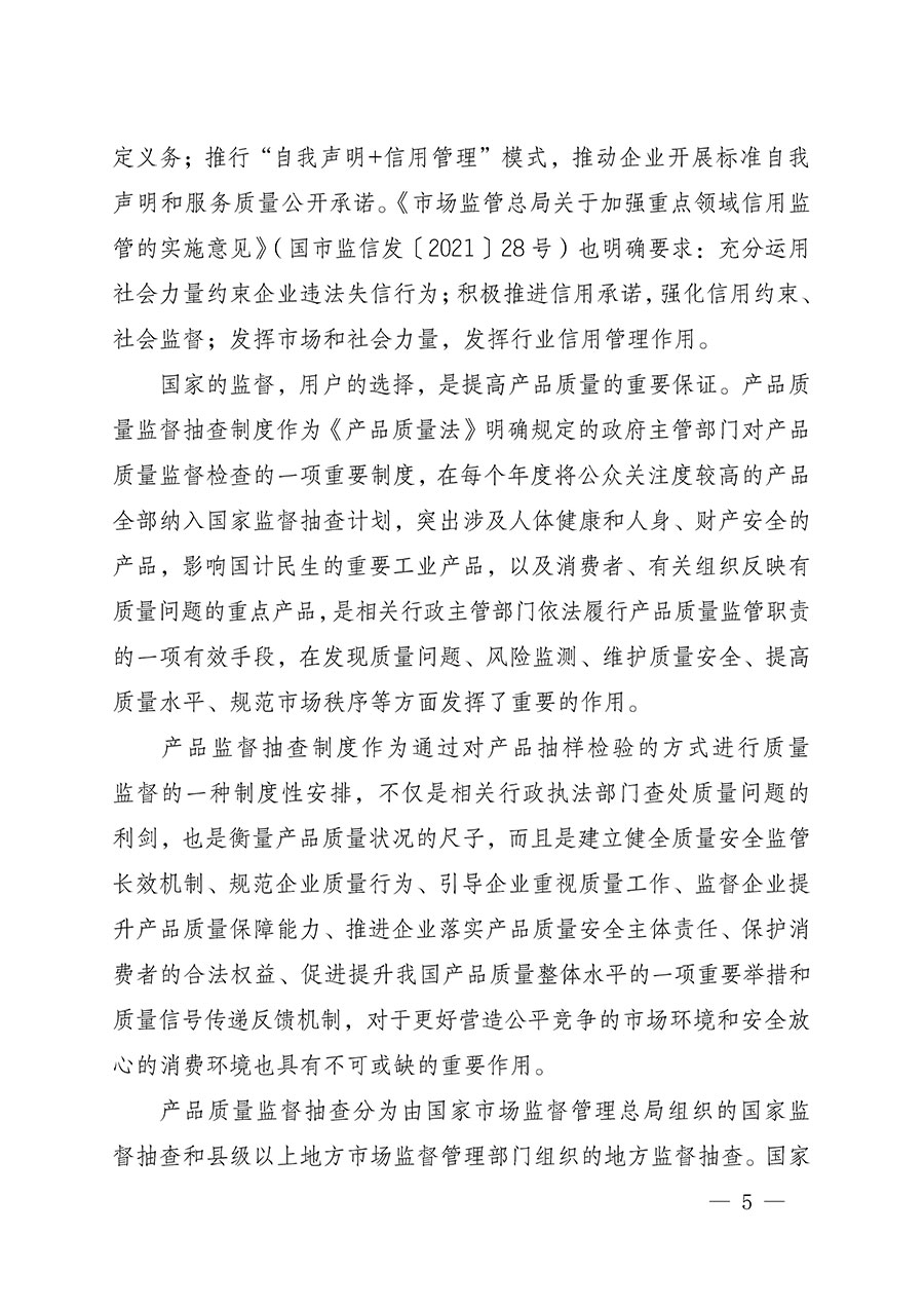 中國質(zhì)量檢驗協(xié)會關(guān)于組織開展全國質(zhì)量檢驗穩(wěn)定合格產(chǎn)品（2021-2024年度）調(diào)查匯總和質(zhì)量信譽(yù)承諾公告宣傳工作的通知(中檢辦發(fā)〔2024〕2號)