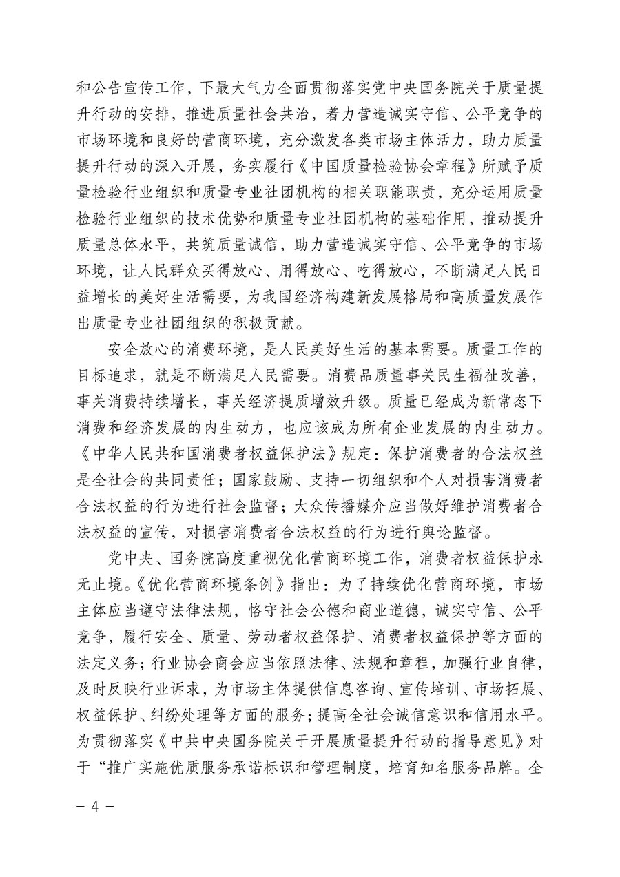 中國質(zhì)量檢驗協(xié)會關于組織開展&ldquo;全國質(zhì)量檢驗穩(wěn)定合格產(chǎn)品&rdquo;調(diào)查匯總和公告宣傳工作的公告（2022年第6號）