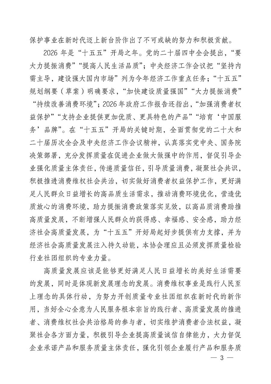 中國(guó)質(zhì)量檢驗(yàn)協(xié)會(huì)關(guān)于組織開展2026年&ldquo;3.15&rdquo;國(guó)際消費(fèi)者權(quán)益日&ldquo;產(chǎn)品和服務(wù)質(zhì)量誠(chéng)信承諾&rdquo;主題活動(dòng)的公告(中國(guó)質(zhì)量檢驗(yàn)協(xié)會(huì)公告&bull;2026年第19號(hào))