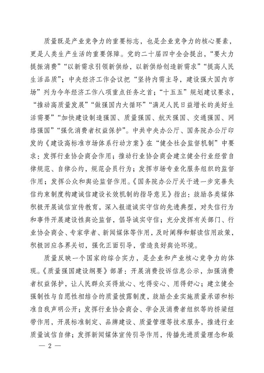 中國(guó)質(zhì)量檢驗(yàn)協(xié)會(huì)關(guān)于組織開(kāi)展全國(guó)質(zhì)量檢驗(yàn)穩(wěn)定合格產(chǎn)品(2023-2026年度)調(diào)查匯總和質(zhì)量信譽(yù)承諾公告宣傳工作的公告(中國(guó)質(zhì)量檢驗(yàn)協(xié)會(huì)公告•2026年第3號(hào))