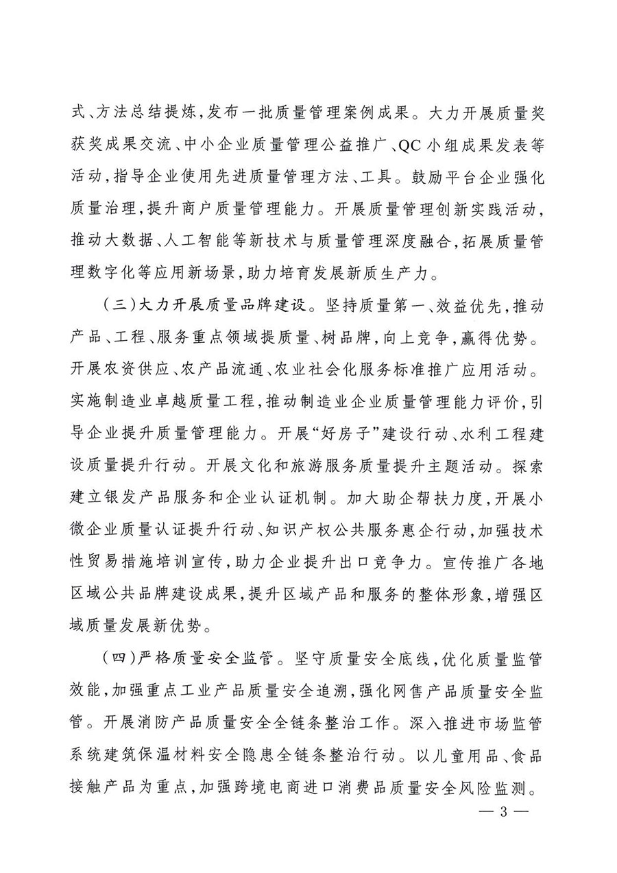 中國質(zhì)量檢驗協(xié)會關(guān)于轉(zhuǎn)發(fā)《關(guān)于開展2025年全國&ldquo;質(zhì)量月&rdquo;活動的通知》的通知(中檢辦發(fā)〔2025〕114號)