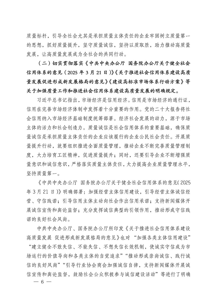 中國質(zhì)量檢驗協(xié)會關于在2025年全國&ldquo;質(zhì)量月&rdquo;繼續(xù)組織開展&ldquo;企業(yè)質(zhì)量誠信倡議&rdquo;專題活動的通知(中檢辦發(fā)〔2025〕39號)