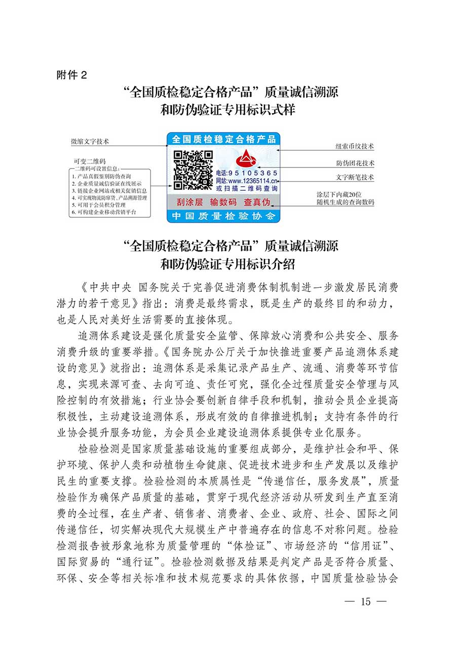 中國(guó)質(zhì)量檢驗(yàn)協(xié)會(huì)關(guān)于組織開展全國(guó)質(zhì)量檢驗(yàn)穩(wěn)定合格產(chǎn)品（2023-2026年度）調(diào)查匯總和質(zhì)量信譽(yù)承諾公告宣傳工作的通知(中檢辦發(fā)〔2026〕6號(hào))