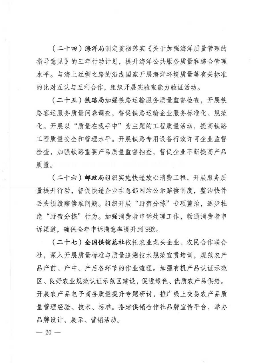 質(zhì)檢總局等關(guān)于開(kāi)展2017年全國(guó)&ldquo;質(zhì)量月&rdquo;活動(dòng)的通知