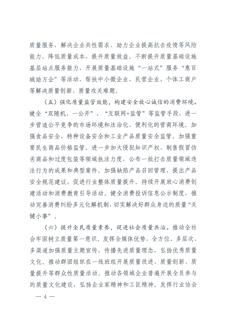 市場(chǎng)監(jiān)管總局等21個(gè)部委（部門）發(fā)文部署開展2022年全國(guó)&ldquo;質(zhì)量月&rdquo;活動(dòng)（國(guó)市監(jiān)質(zhì)發(fā)〔2022〕76號(hào)）