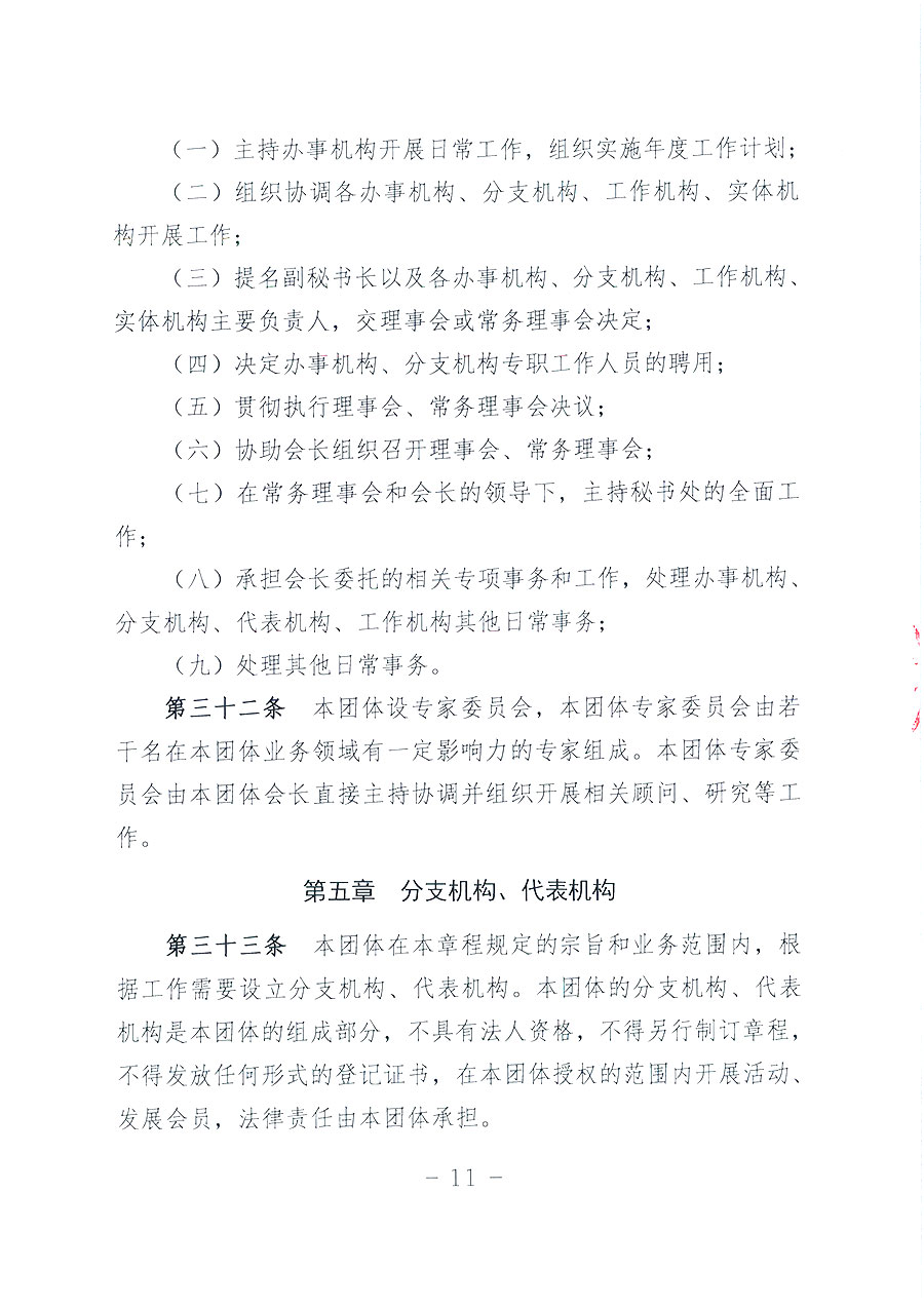 中國質(zhì)量檢驗(yàn)協(xié)會(huì)章程