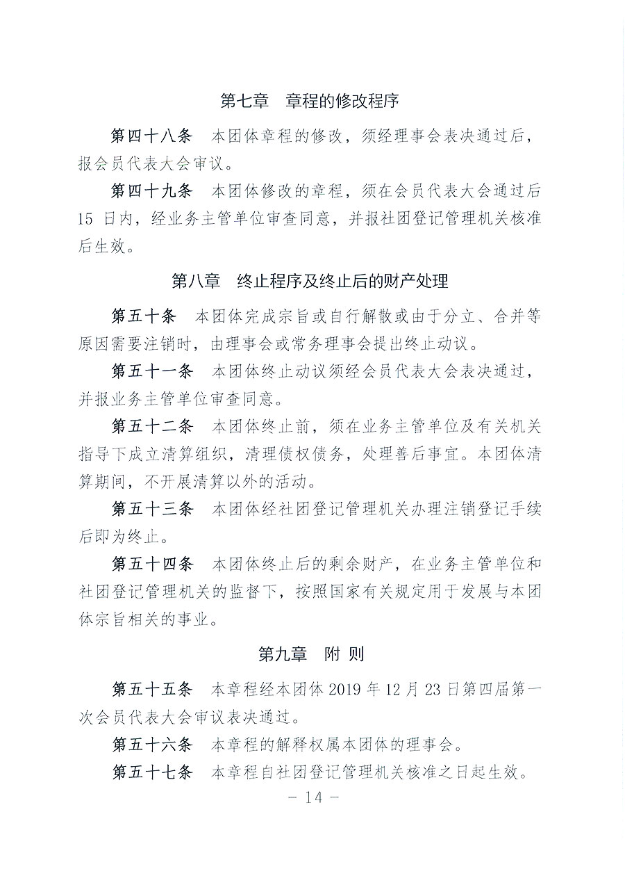 中國質(zhì)量檢驗(yàn)協(xié)會(huì)章程